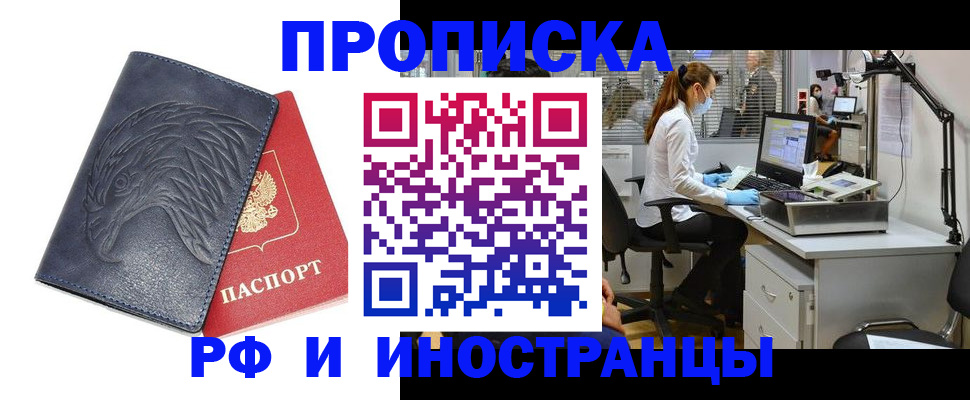 временная регистрация купить в Свободном