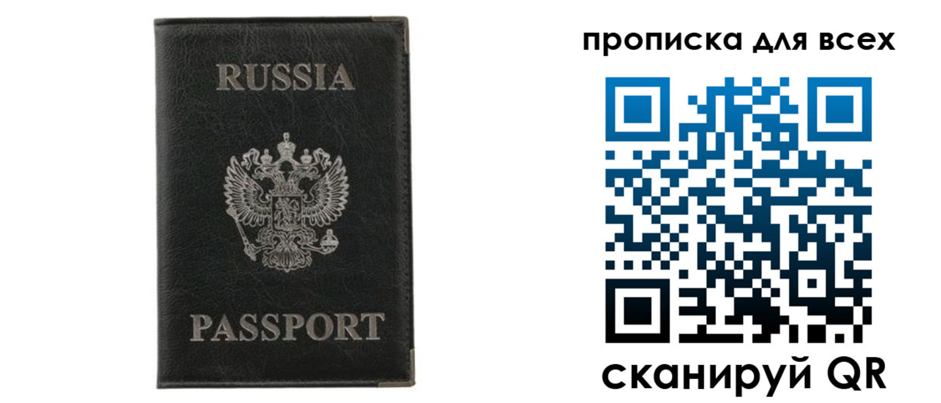 прописка штамп в Свободном