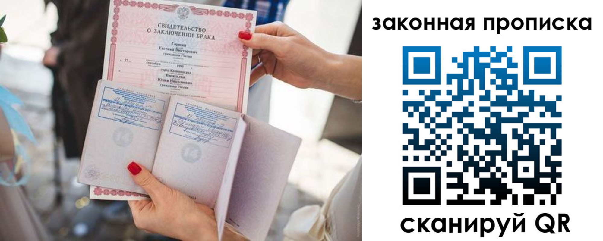 прописка поиск в Свободном