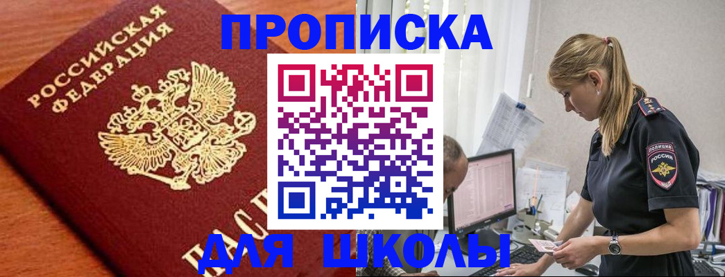 прописка гарантия в Свободном