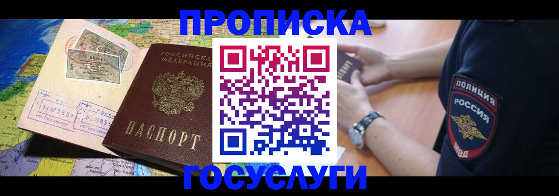 временная регистрация собственник в Свободном