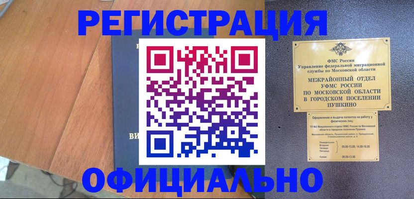 регистрация в Свободном
