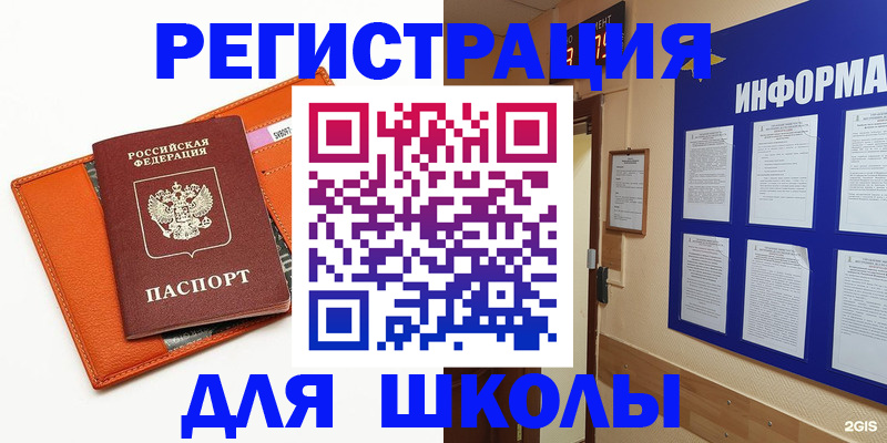 временная регистрация собственник в Свободном