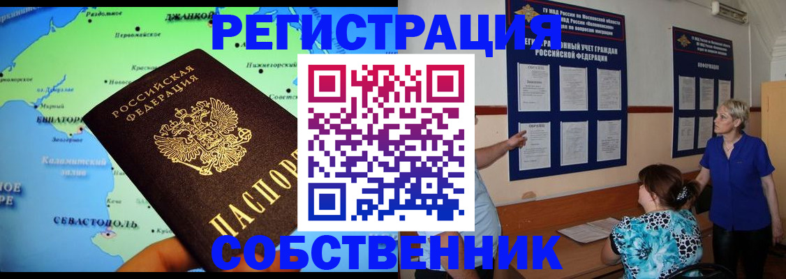 временная регистрация в Свободном