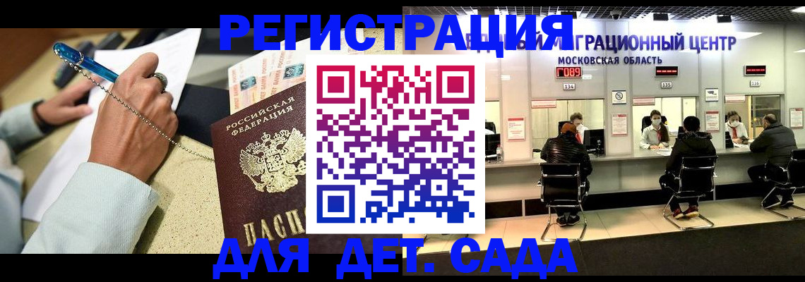 временная регистрация в Свободном