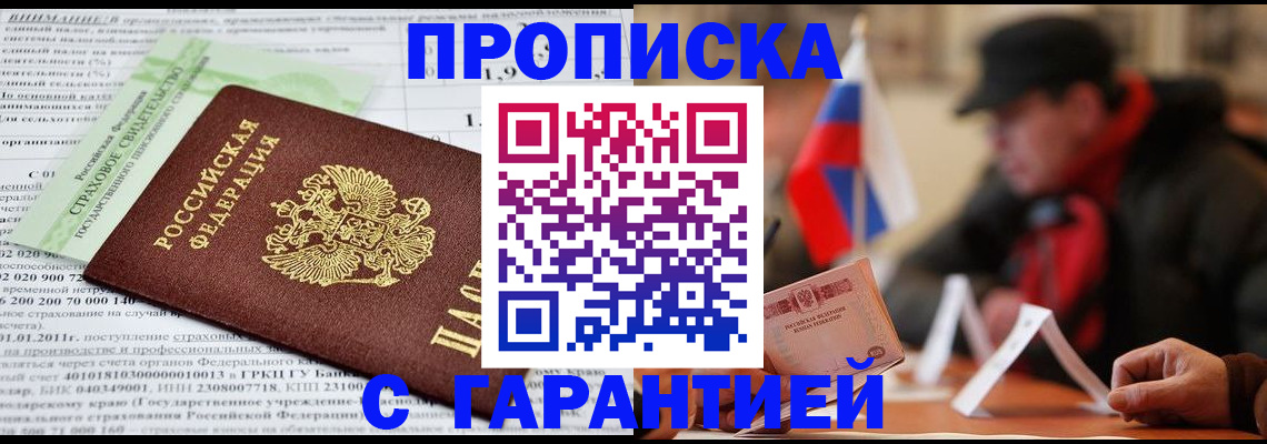 временная регистрация для школы в Свободном