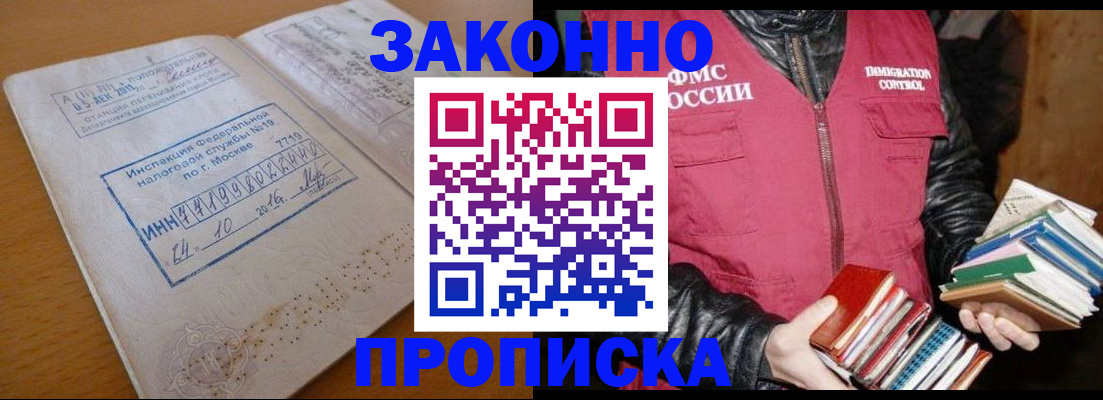 прописка для школы в Свободном